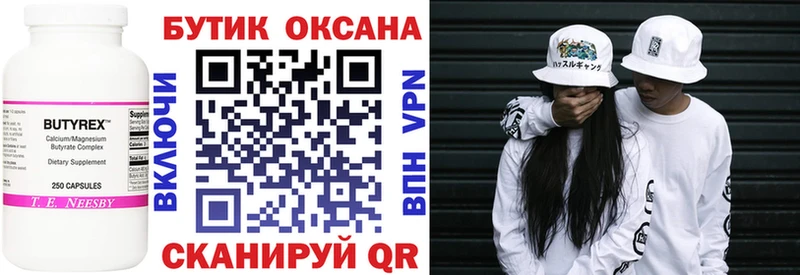 Бутират бутик  закладки  Невинномысск 